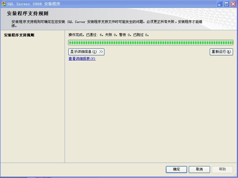 SQL server2008企业版安装步骤-正版软件商城聚元亨