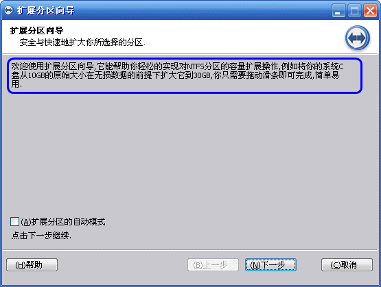 怎么使用扩展分区向导来扩展C盘-正版软件商城聚元亨