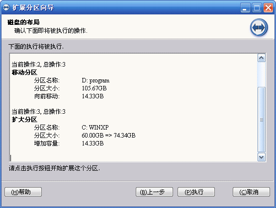 怎么使用扩展分区向导来扩展C盘-正版软件商城聚元亨