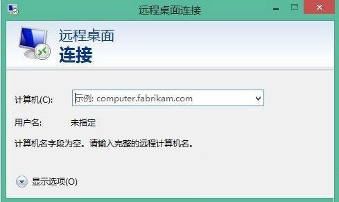 Win8.1远程桌面的使用-正版软件商城聚元亨