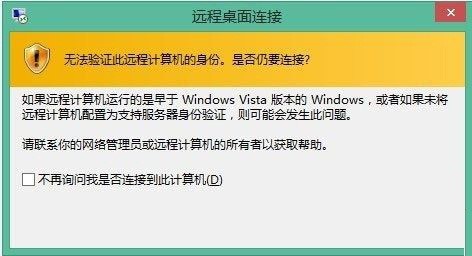 Win8.1远程桌面的使用-正版软件商城聚元亨