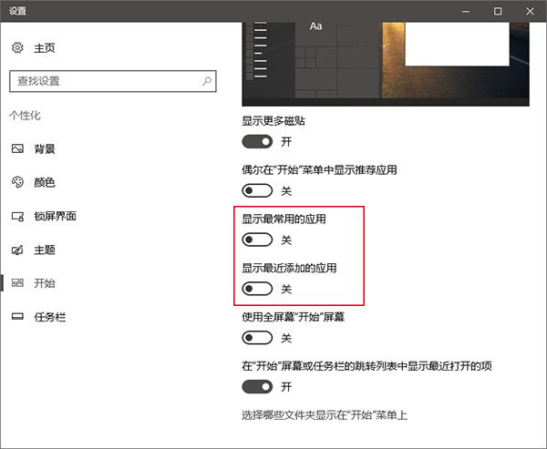 Win10技巧：如何在开始菜单中置顶喜欢的应用？