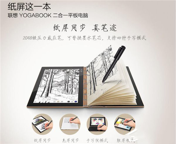 Win10版联想YOGA BOOK在国内发售