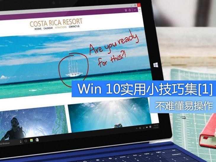 Win 10实用小技巧-正版软件商城聚元亨