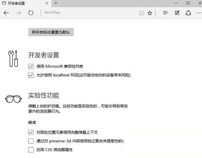 Win10系统Edge浏览器隐藏设置怎么开启-正版软件商城聚元亨