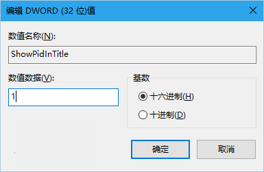 Win10如何让文件资源管理器标题栏显示进程ID