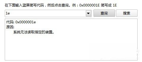 Win8如何使用蓝屏代码查询器?
