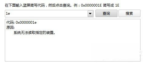 Win8如何使用蓝屏代码查询器？