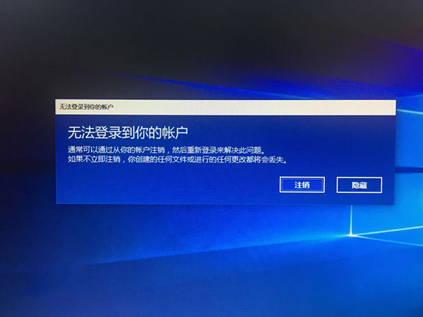 win10系统账户登录失败死循环怎么办 -正版软件商城聚元亨