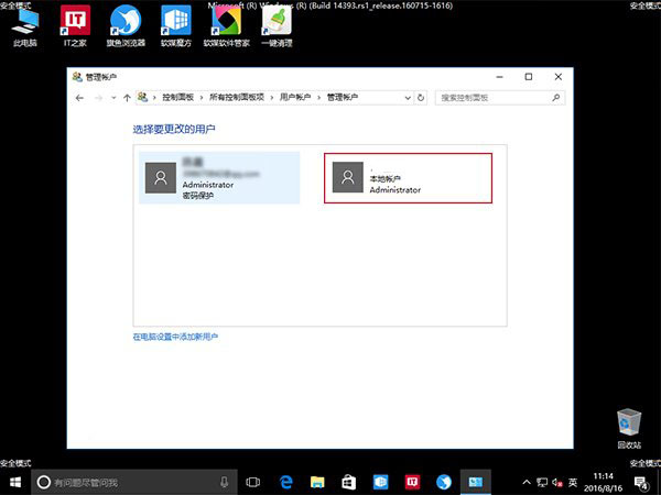 Win10如何在安全模式下创建新账户?-正版软件商城聚元亨