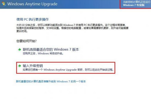 如何升级win7旗舰版操作系统?各版本升级win7技巧1