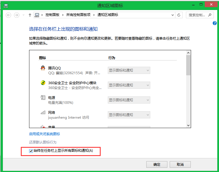 windows如何自定义或隐藏任务栏图标-正版软件商城聚元亨