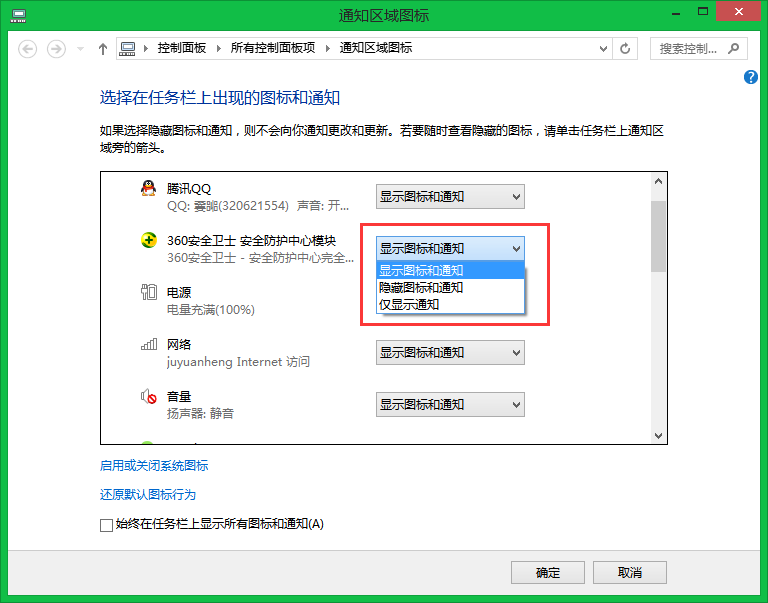 windows如何自定义或隐藏任务栏图标-正版软件商城聚元亨