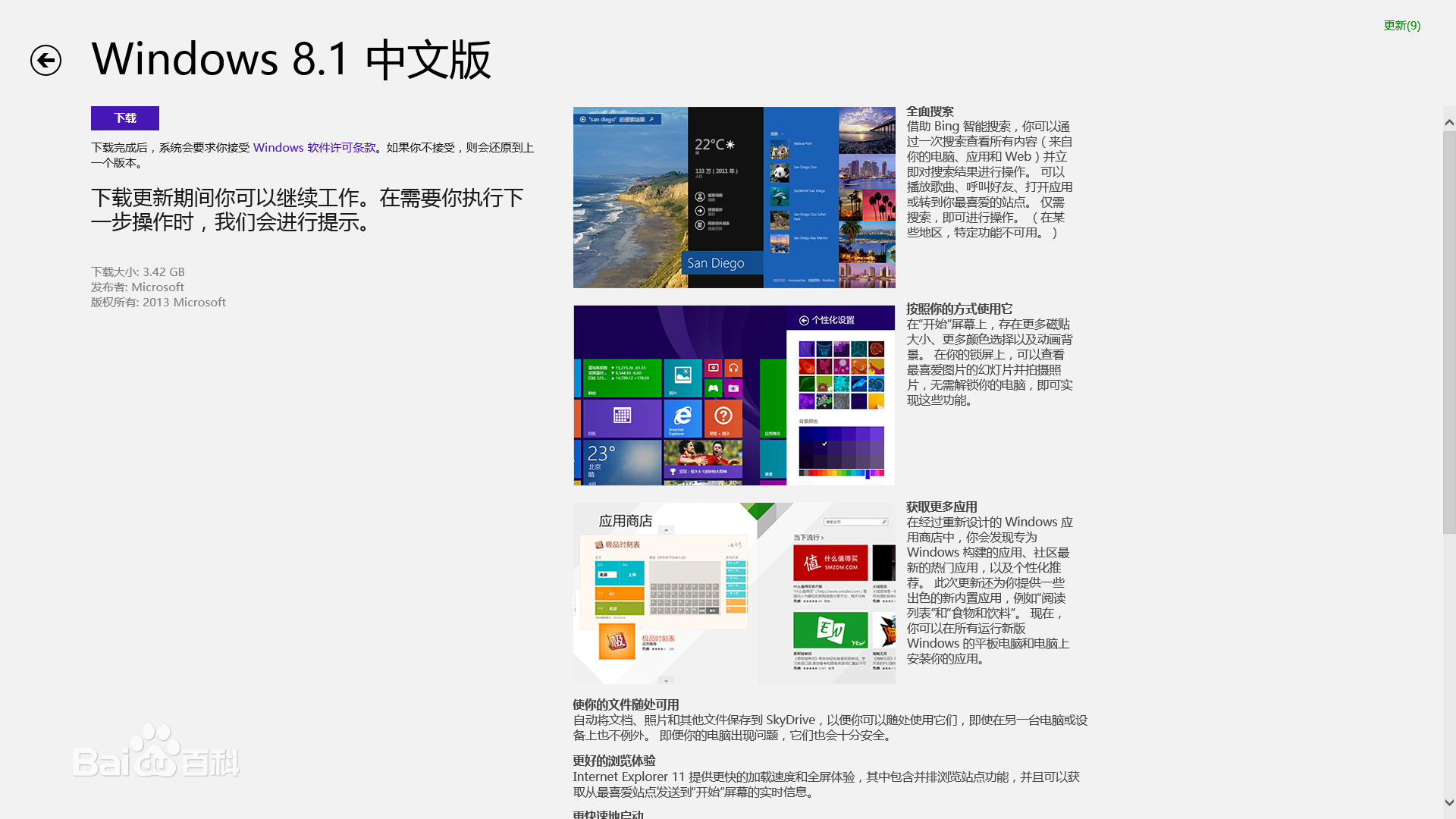 正版 win8.1中文版价格是多少?-正版软件商城聚元亨