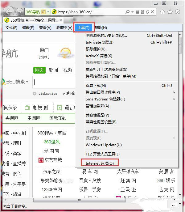 Win7系统Internet Explorer已停止工作怎么办