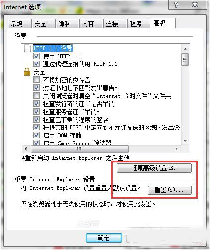 Win7系统Internet Explorer已停止工作怎么办