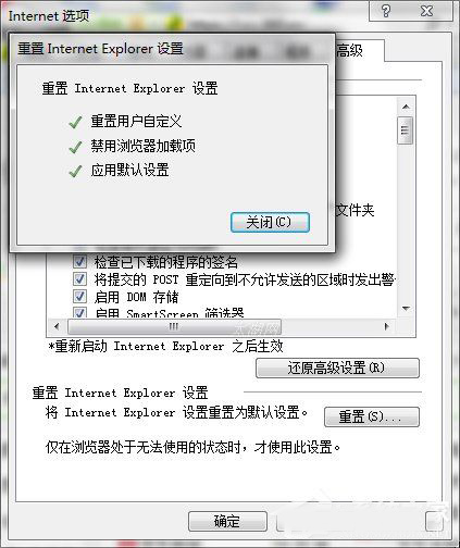 Win7系统Internet Explorer已停止工作怎么办