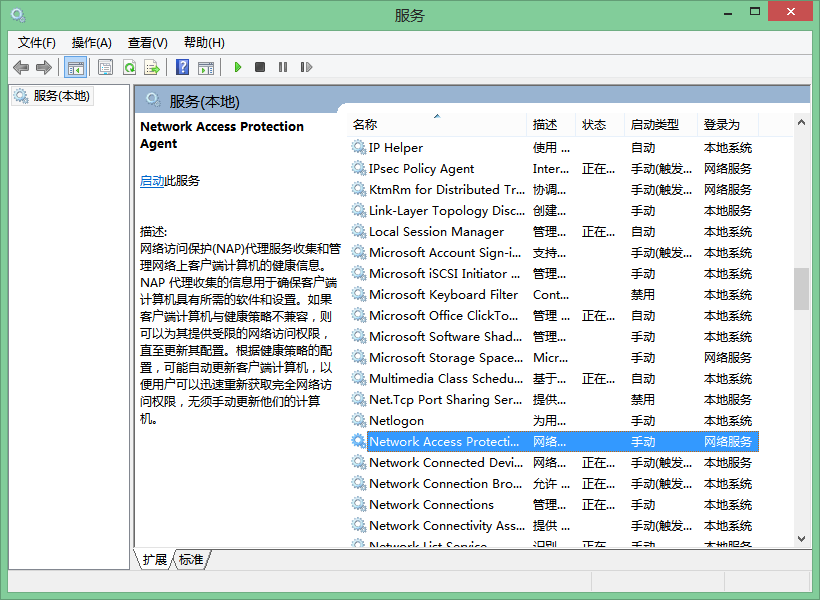 怎么开启win8网络访问保护?-正版软件商城聚元亨