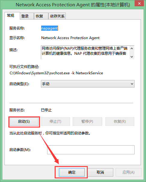 怎么开启win8网络访问保护?-正版软件商城聚元亨