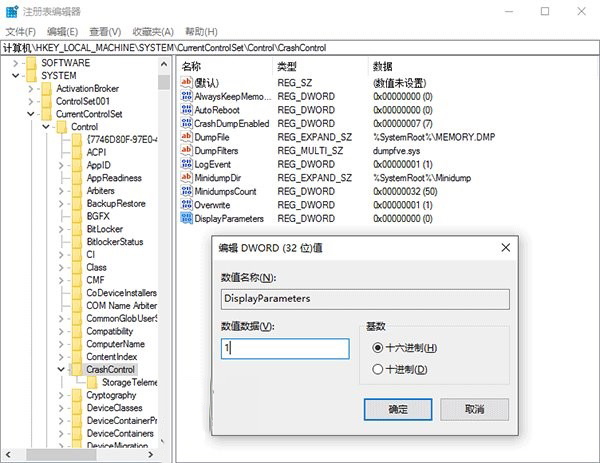教你一招：如何让win10蓝屏显示详细原因