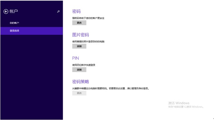 Win8.1图片密码创建方法-正版软件商城聚元亨