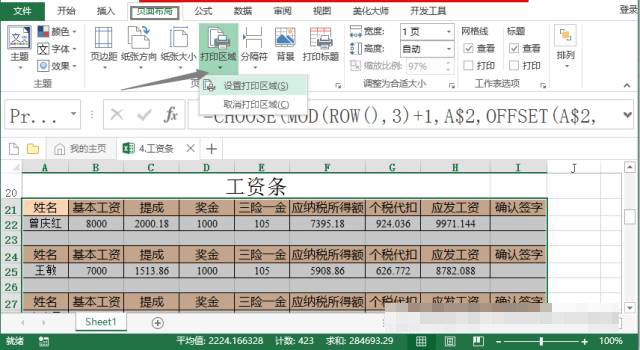 office技巧-Excel如何只打印指定单元格内容?