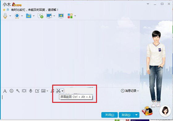 Win10 QQ截图方法