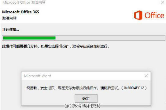 微软Office 365无法在线激活？