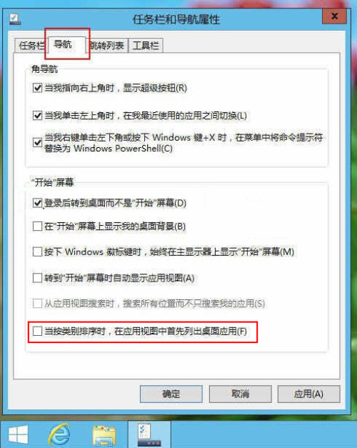 在Win8.1中将桌面程序与Modern应用分类