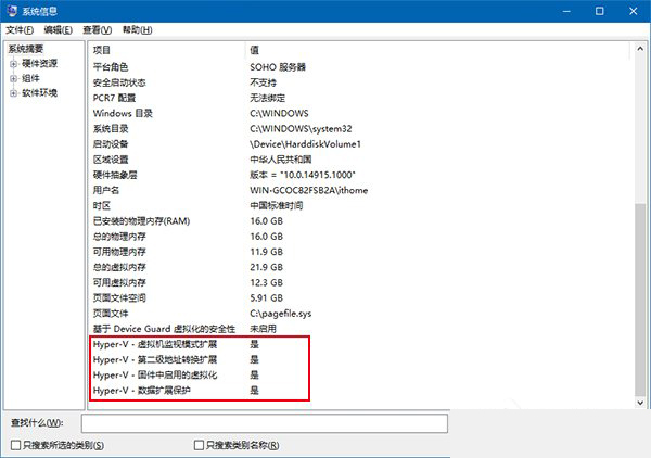 如何判断Win10电脑是否适用于Hyper-V虚拟机？