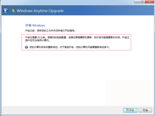 win7家庭版升级旗舰版方法