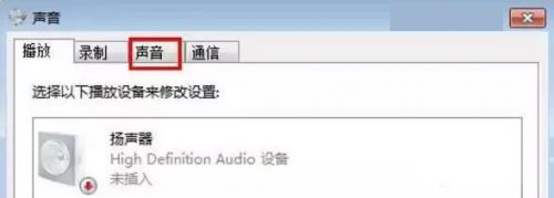 Win7系统开机声音在哪里设置怎么改?声音更改方法图文教程